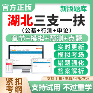 2026湖北三支一扶公共基础知识行政能力测验申论考试资料电子题库