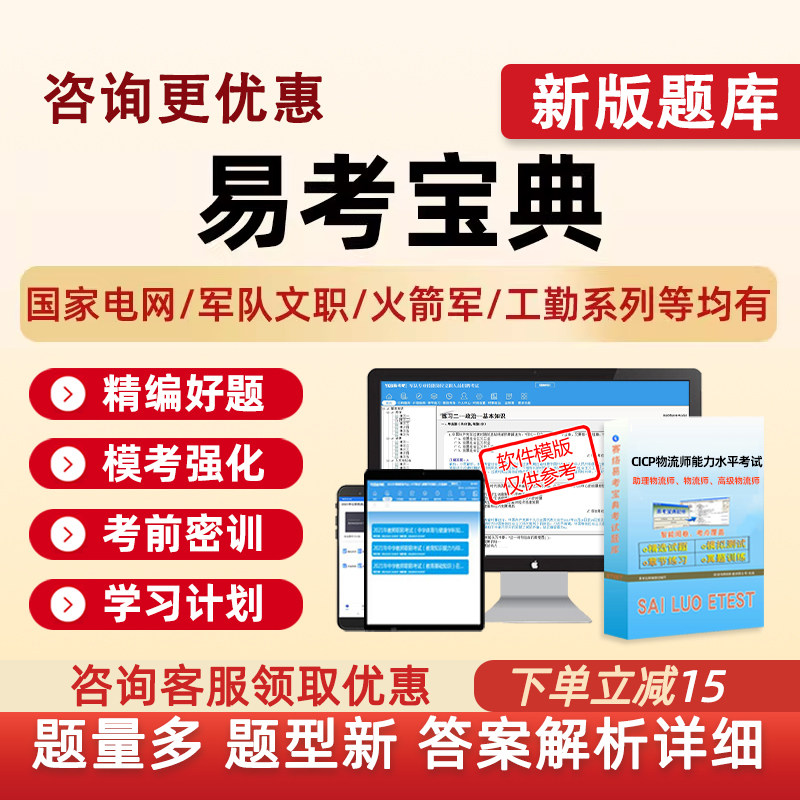 2026易考宝典题库激活码易考吧陆军文职招标采购国家电网教师职称