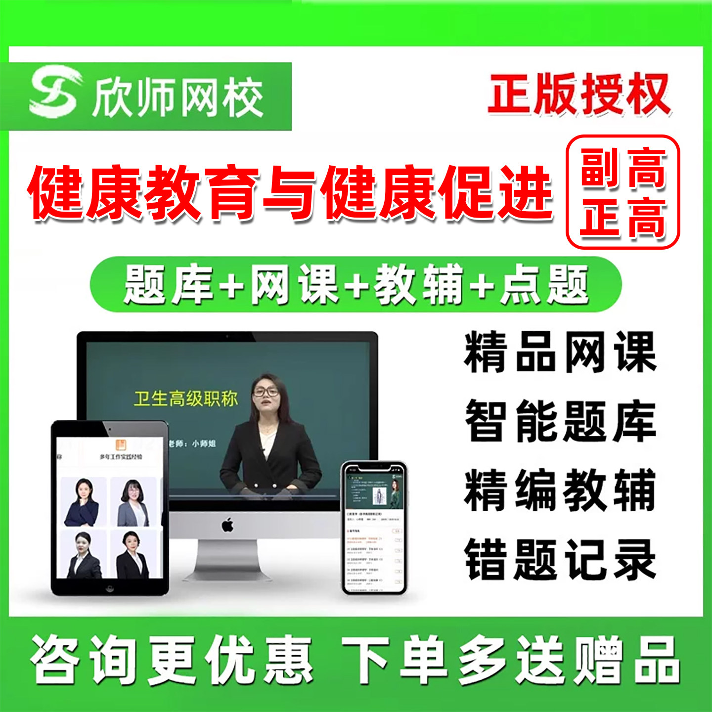 欣师网校理化检验技术正高副高卫生高级职称考试书真题库网课2027图片