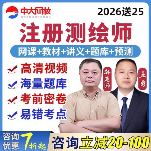 注册测绘工程师模拟试卷刷题软件