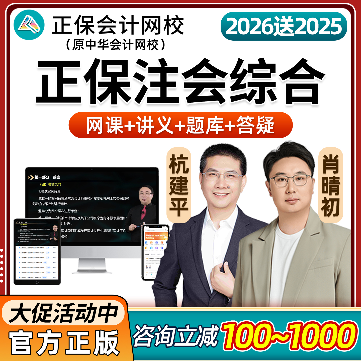 正保会计网校2026注会综合阶段网课教材指南cpa中华注册会计师25