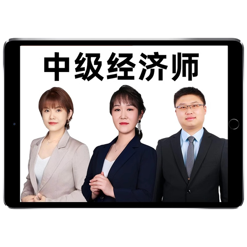 正保职业培训教育网2026初中级经济师教材精讲班网课视频讲义课程