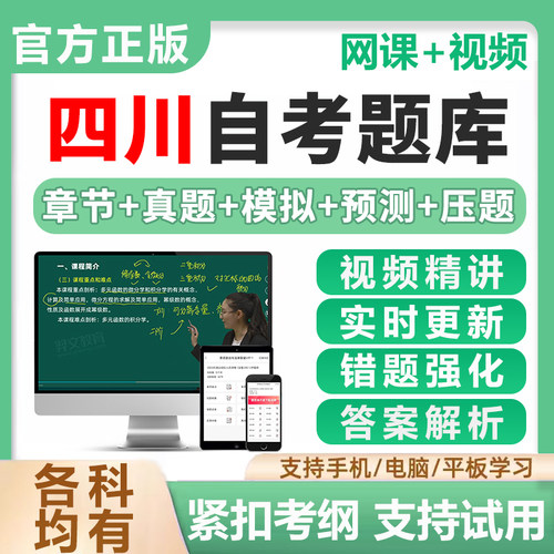 四川自学考试刷题软件自考题库历年真题英语二马克思高等数学资料
