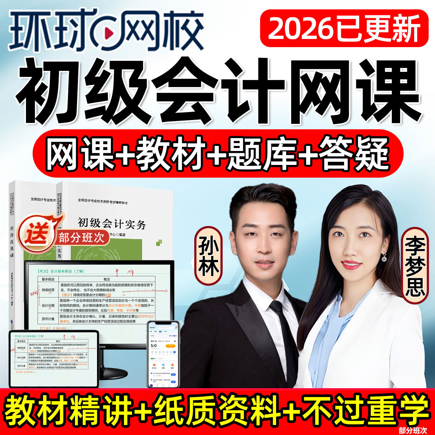 官方刷题直播精讲三色笔记电子版讲义视频