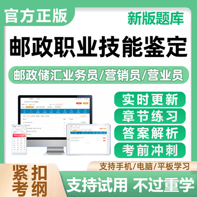 25邮政储汇业务员/营销员/营业员