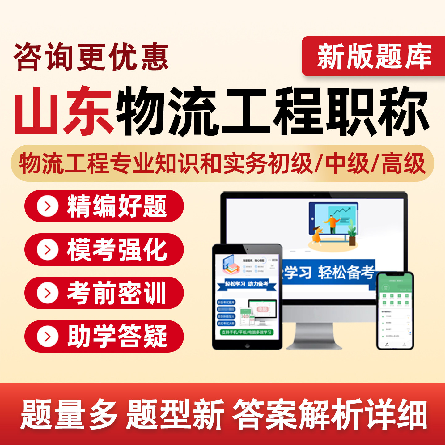 山东省物流工程专业职称考试题库图片