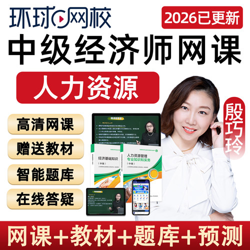 刘艳霞网络课程课件人力工商管理电子版资料