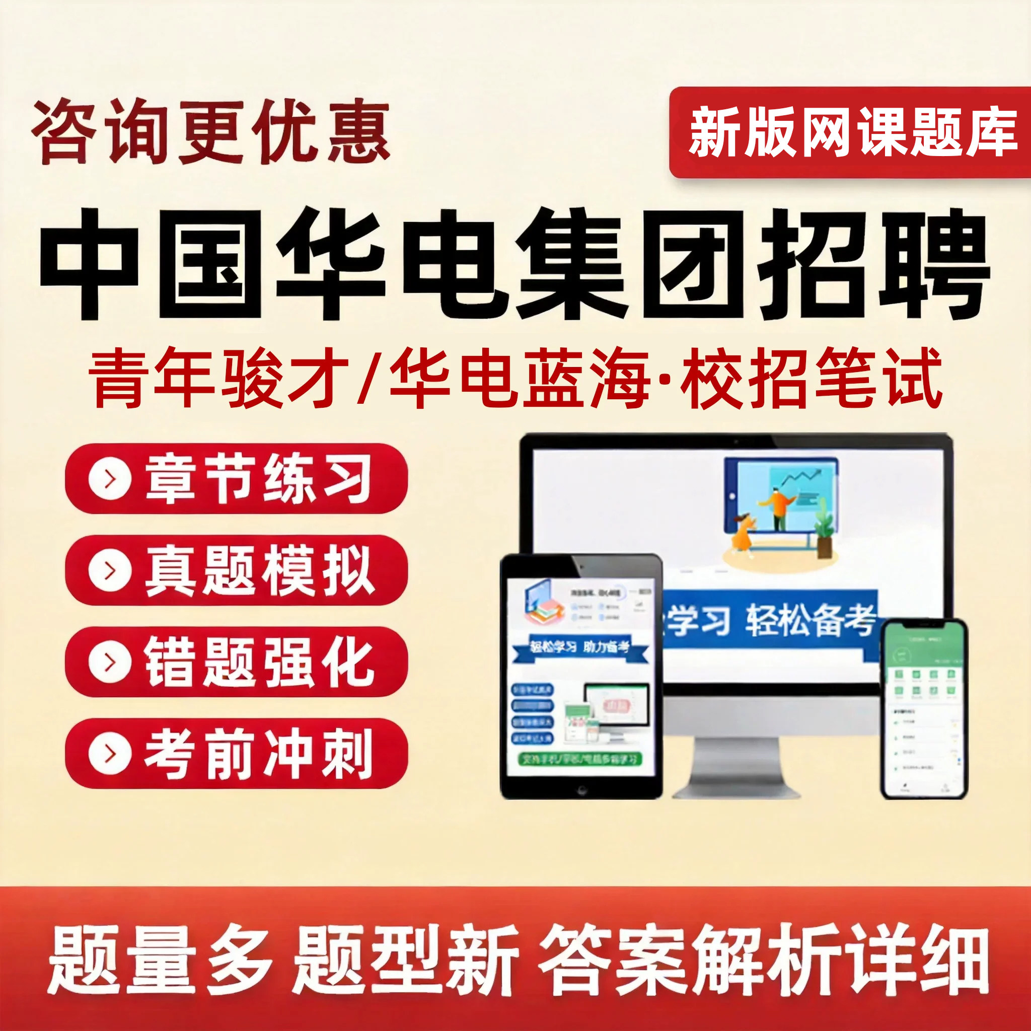 2027中国华电集团笔试校园招聘考试真题库电气能源动力氢能储能电子信息自动化土木海洋工程管理青年骏才华电蓝海校招笔试面试资料