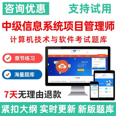 2025年软考软件中级信息系统管理工程师考试题库习题资料历年真题