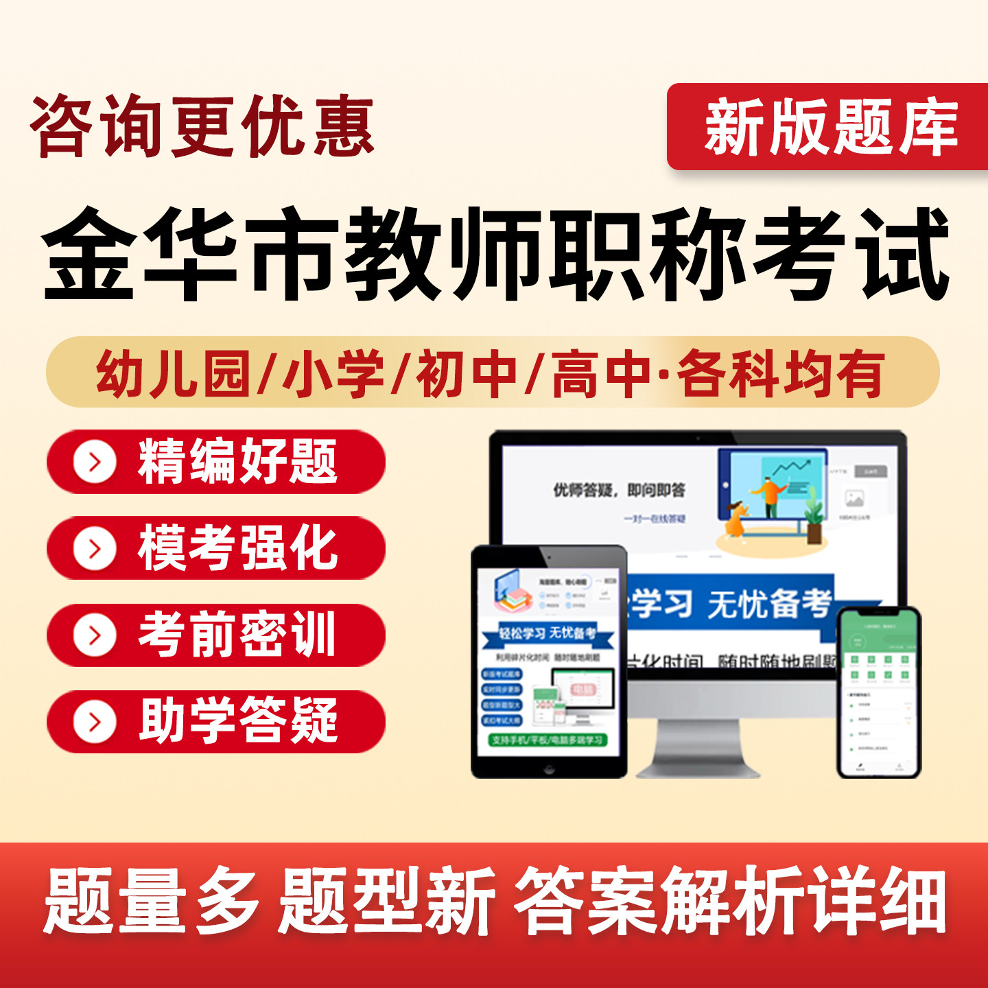 浙江教师职称评审考试真题库资料