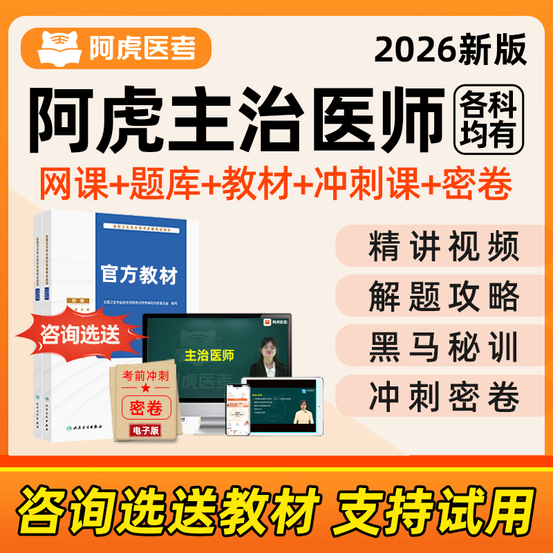 晋升讲解考试教材精讲视频课程历年真题教程