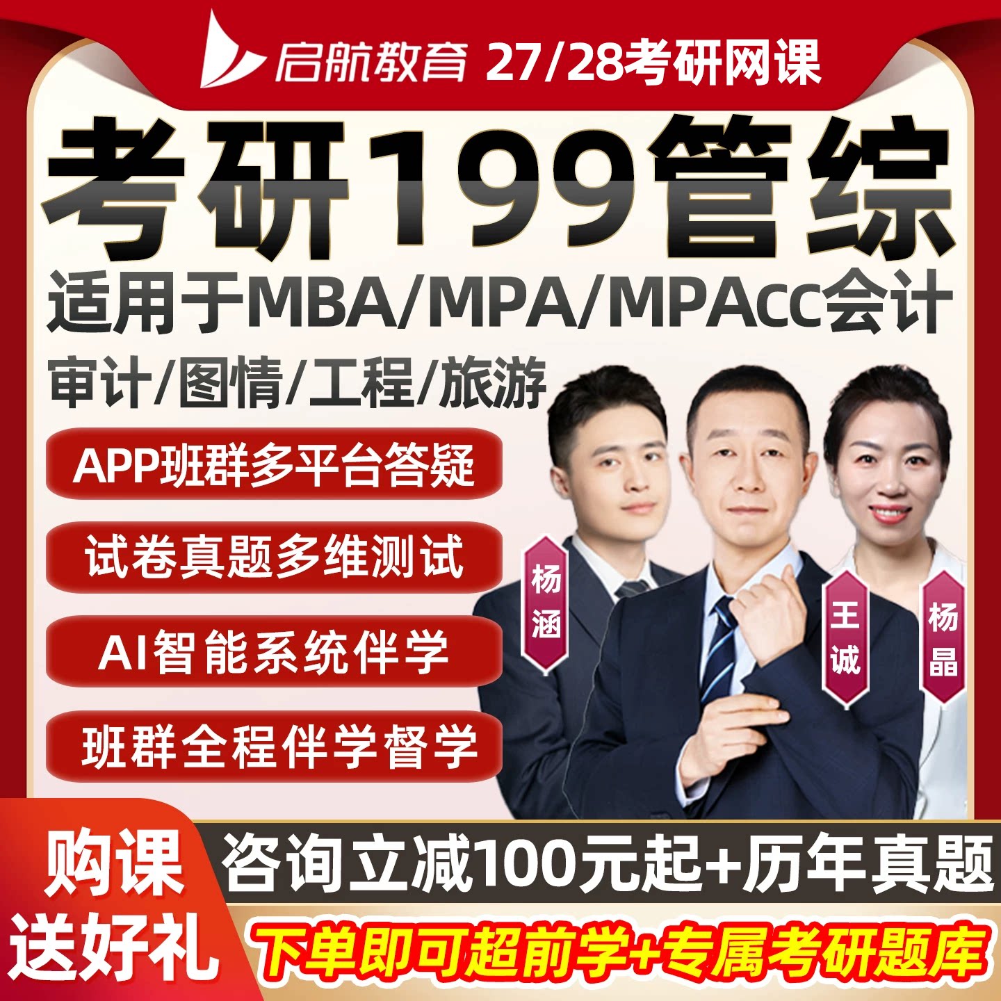 2027考研199管综网课王诚逻辑写作MBA管理类联考综合MPAcc28课程图片