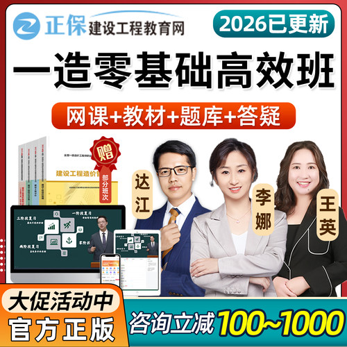 正保建设工程教育网2026年一级造价师网课视频一级造价工程师课程课件官方教材一造管理计量计价案例高效实验班电子版题库讲义习题