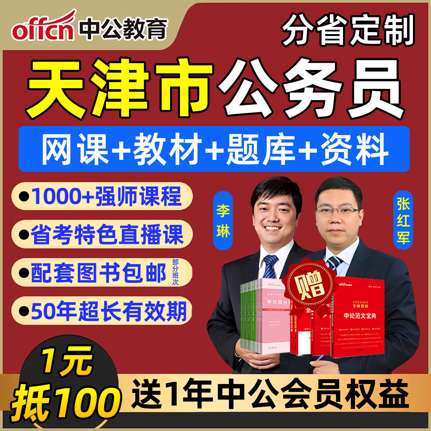 2027天津公务员考试网课省考公考笔试视频课程教材考公电子资料26