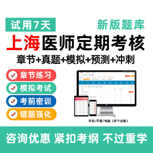 2026年上海市医师定期考核软件医生定考题库试题考前押题口腔中医