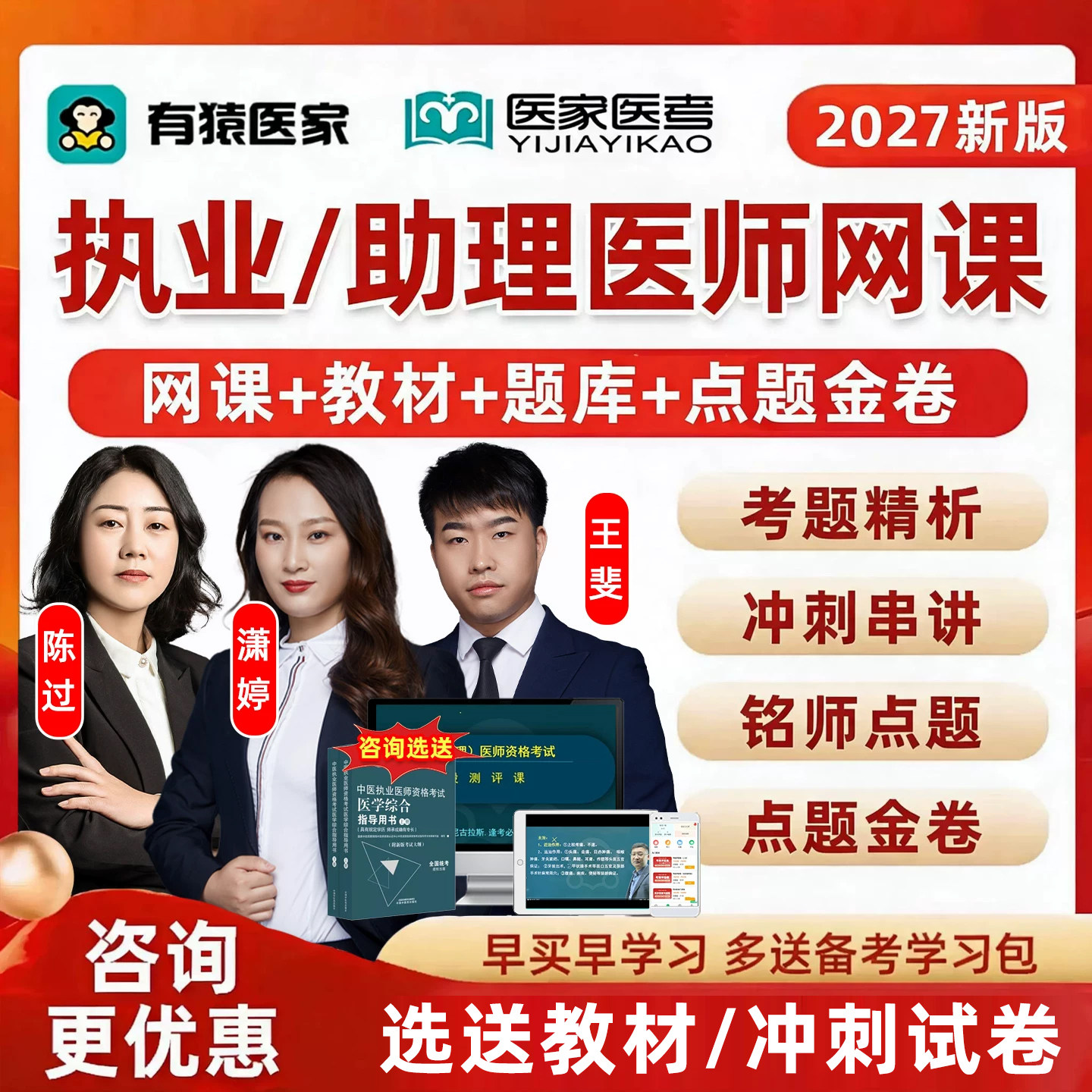有猿医家执业助理医师考试网课题图片