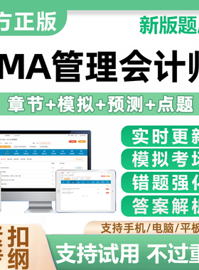 2026年美国cma管理会计师CMA中文考试题库历年真题part12试卷资料