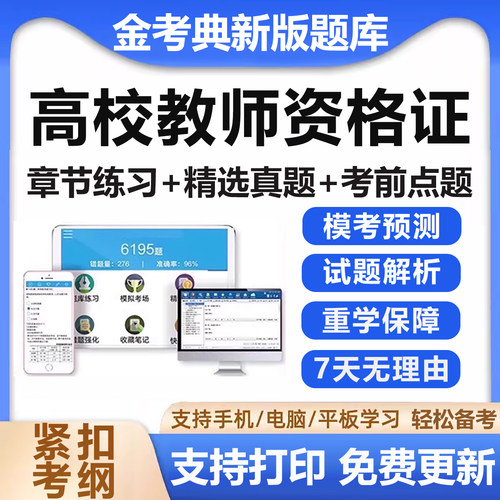 2026高校教师证资格考试题库高校教资岗前培训高等教育心理学真题