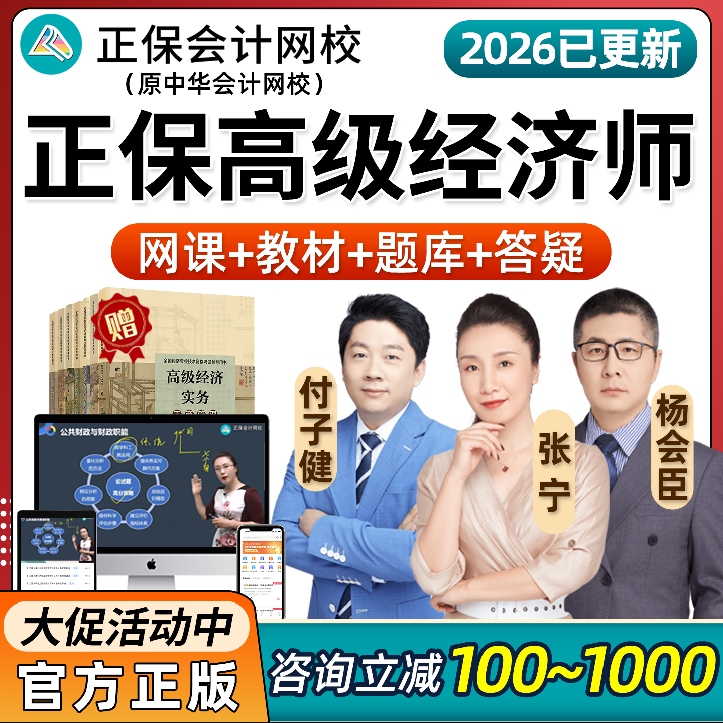 2026年正保会计网校高级经济师网络课程高经网课教材金融人力资源
