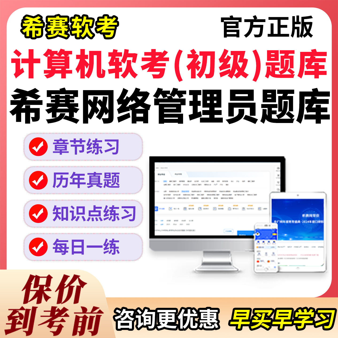 软考初级网络管理员题库考试历年真题库教程刷题模拟试卷习题资料