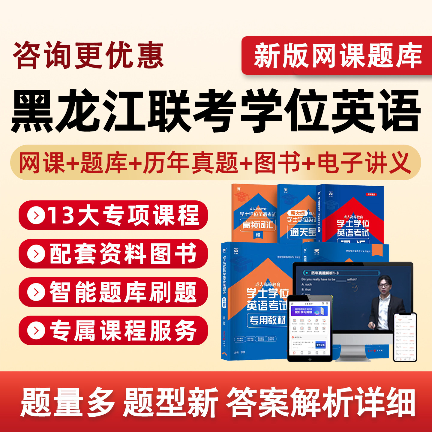 2026年黑龙江省成人学士学位英语联考考试题库历年真题网课学士学位外语自考本科视频课程课件电子版复习资料单词词汇试卷教材刷题
