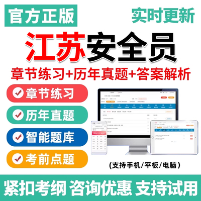 2025江苏省安全员A证B证C证考试真题库机考刷题软件资料三类人员