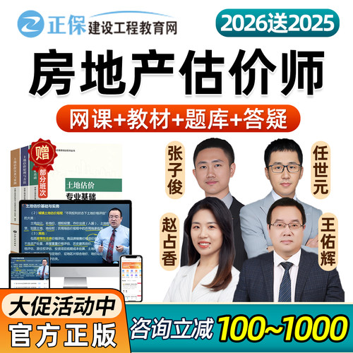2026年房地产估价师网课教材正保建设工程教育网真题课件课程林澍