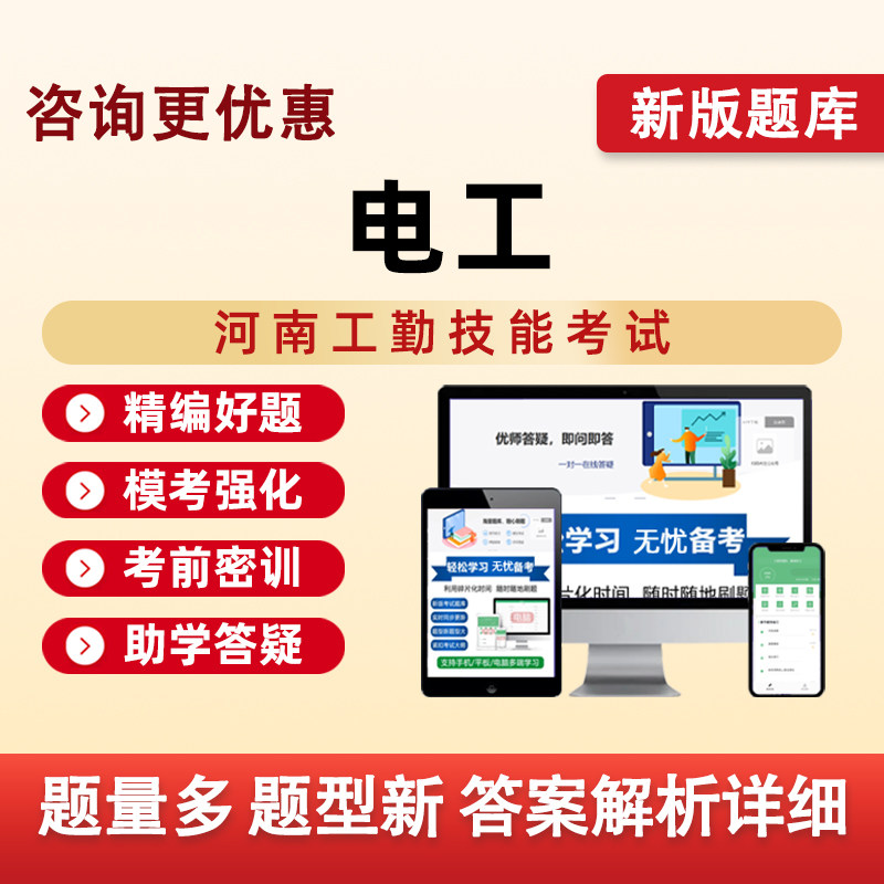 电工河南机关事业单位工勤技能等级考试题库电子资料习题历年真题