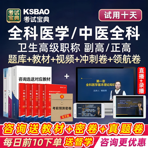 晋升讲解考试教材精讲视频课程历年真题教程