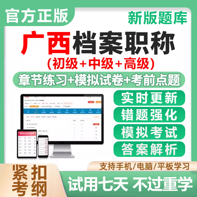 2025广西区档案管理员初级中级高级职称考试题库基础理论教材真题