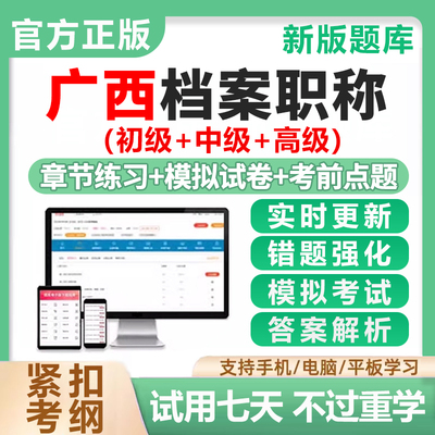 2026广西区档案管理员初级中级高级职称考试题库基础理论教材真题