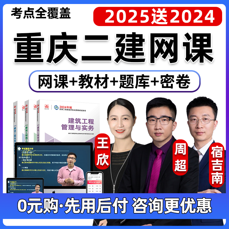 2025年重庆二级建造师网课二建考试课程教材视频市政建筑机电2024