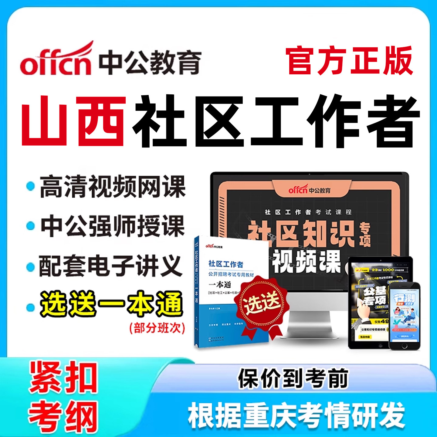 2026山西社区工作者招聘考试网课题库社工历年真题一本通教材资料公基面试综合知识讲义大同朔州忻州阳泉吕梁晋中长治晋城临汾运城