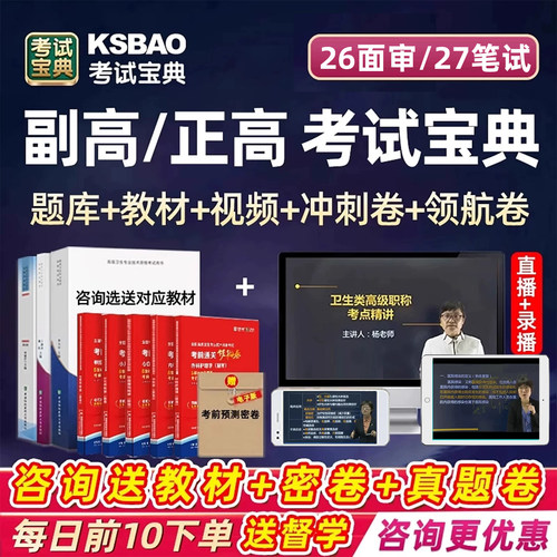 考试宝典副高正高卫生高级职称题