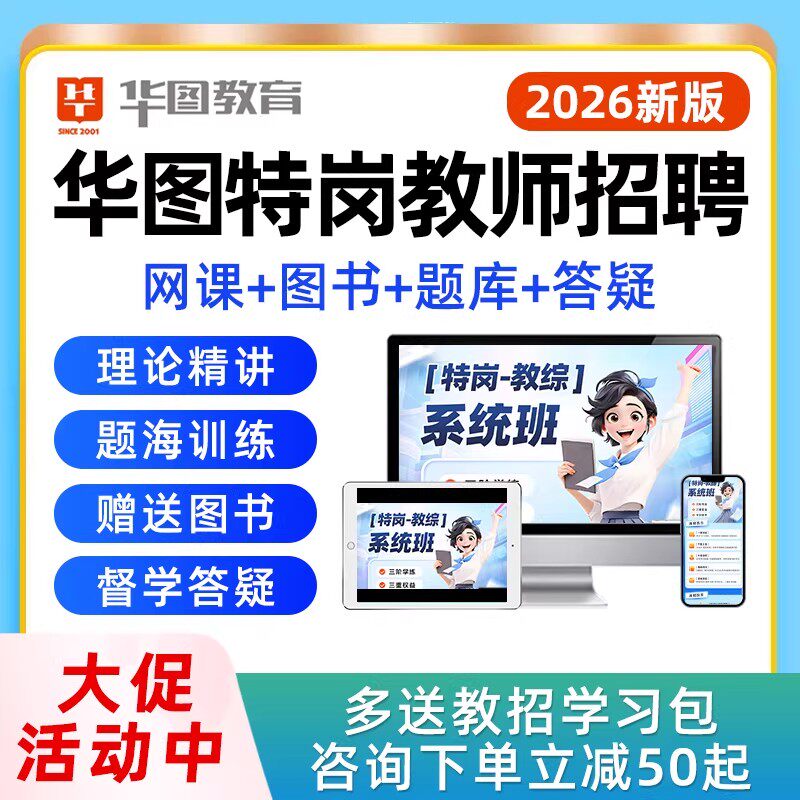 2026年华图特岗教师招聘网课视频幼儿园小学初中高中语文数学英语教综学科专业知识贵州陕西吉林四川河南黑龙江教招考编制课程资料