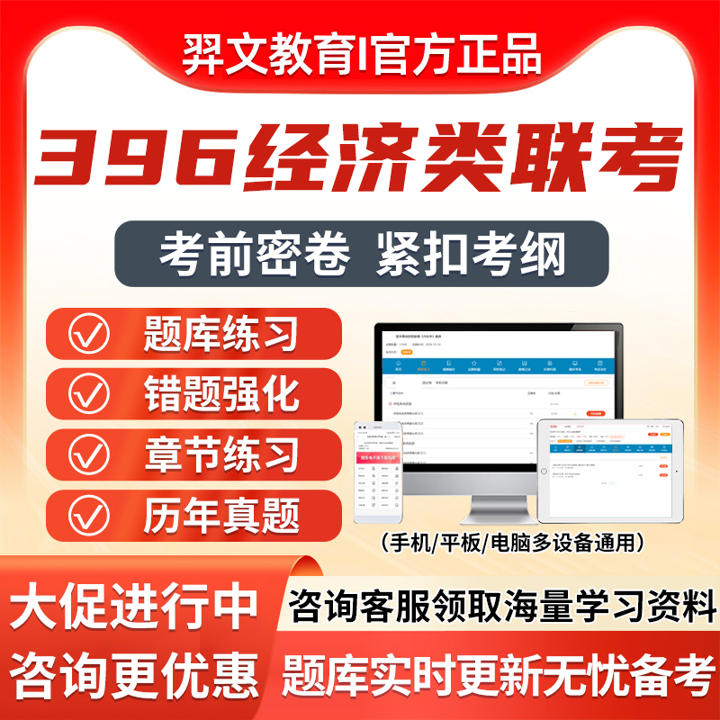 2026考研396经济类联考经综库软件电子资料研究生考试真题习题27