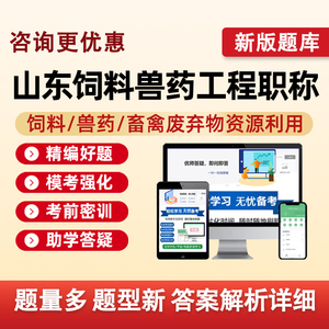山东饲料兽药工程师初级中级职称