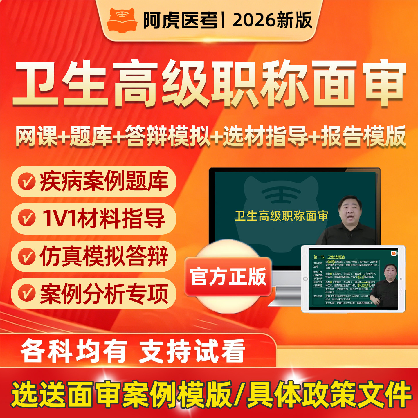 阿虎副高正高高级职称面审答辩题图片