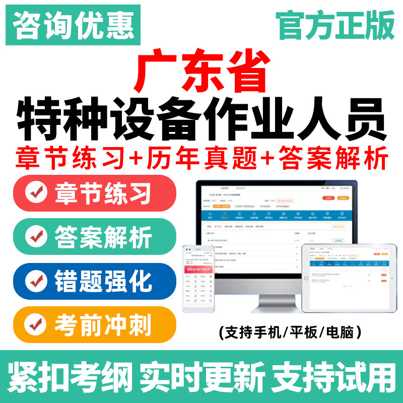 广东省特种设备作业人员考试题库
