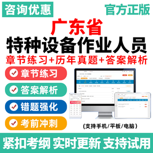 广东特种设备作业证考试题库电梯安全管理员a司炉起重机刷题资料