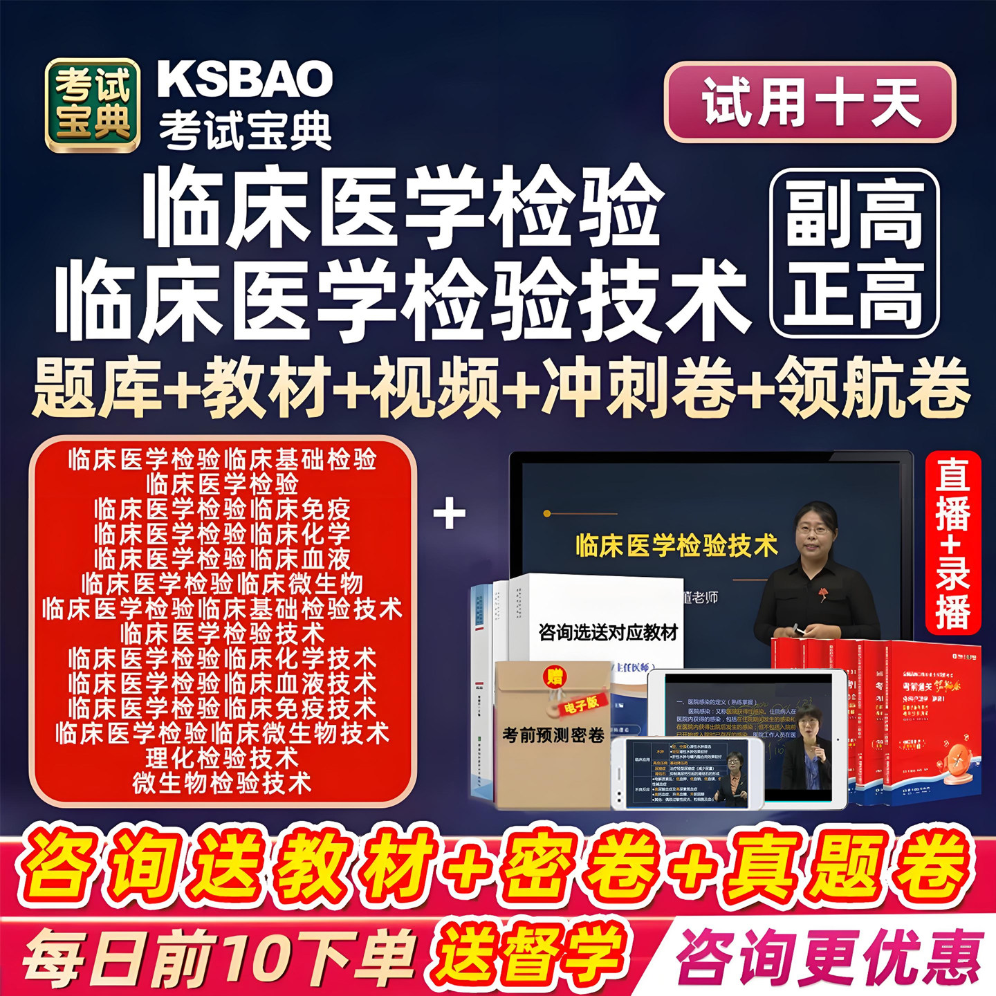 2026年考试宝典临床医学检验副高正高副主任技师卫生高级职称考试历年真题库临床基础化学血液免疫微生物检验理化检验技术视频教材