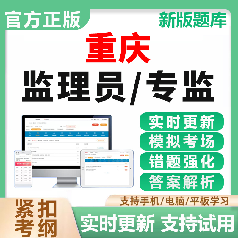 2025重庆监理员证考试题库专监历年真题专业监理工程师电子版资料