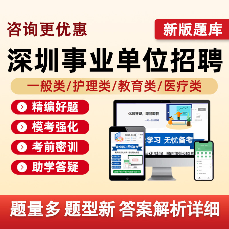 深圳事业单位招聘考试题库真题一般护理教育医疗类预防医学中药学