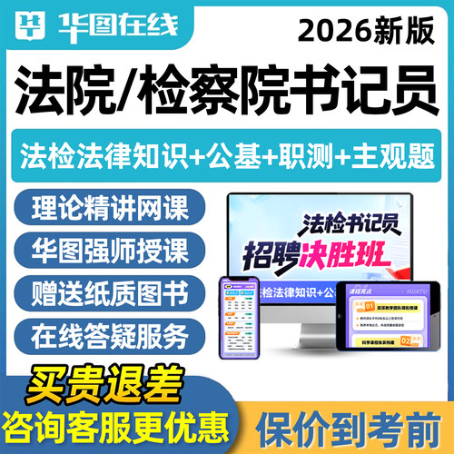 华图法检系统书记员招聘网课题库