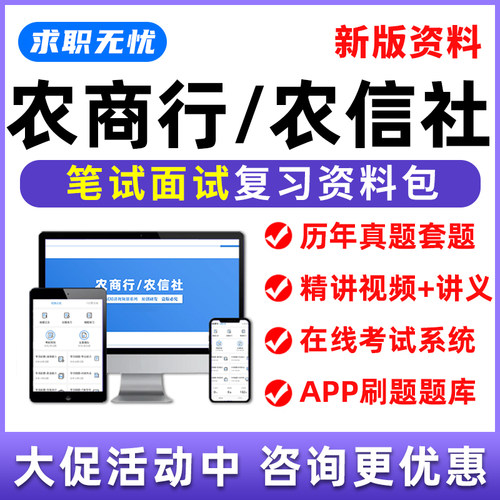 农商行农信社网课视频考试真题库