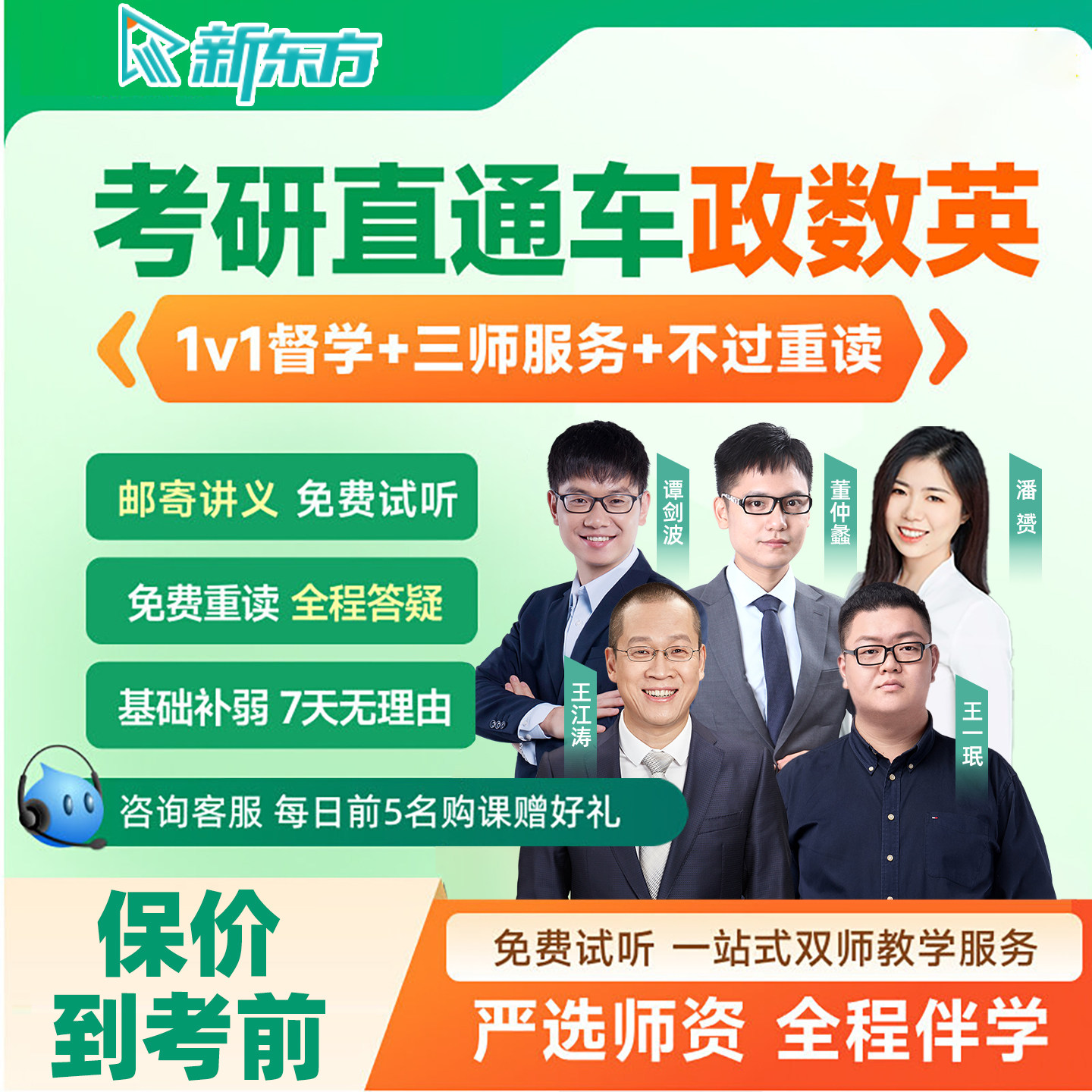 新东方考研英语直通车2027网课王江涛易熙人政治数学一二三课程28图片
