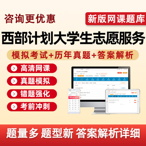 大学生西部计划招聘考试题库资料