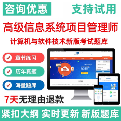 2026计算机软考高级信息系统项目管理师考试题库习题资料历年真题