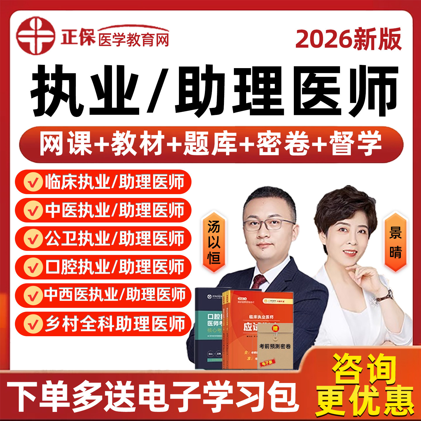 正保医学教育网执业助理医师网课