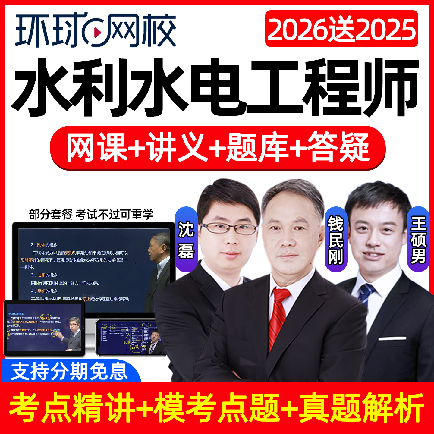 电子版讲义真题库培训资料全套教程教学买课